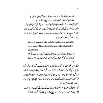 Khabnama Tipu Sultan - Saleem-Ud-Din Qureshi