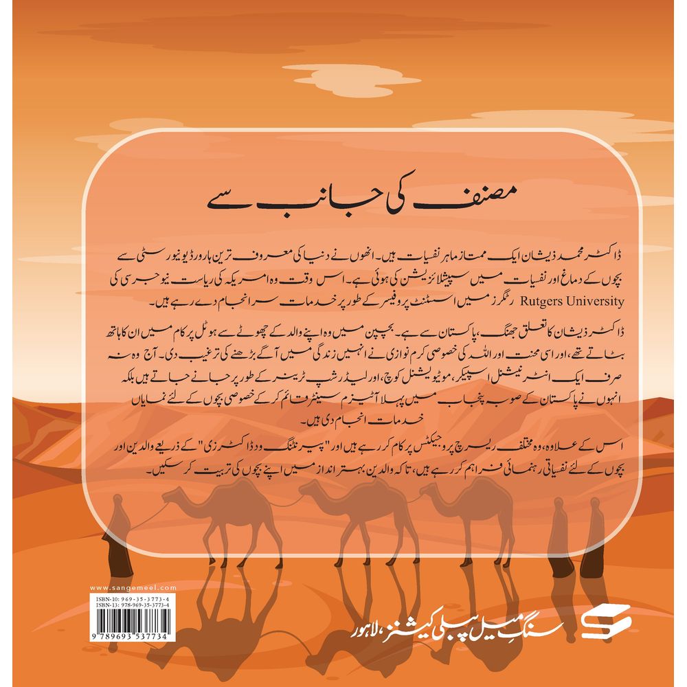 Paanch Anbiya Karaam (AS) ke Sabaq Amoz Waqiat (Pre-order)