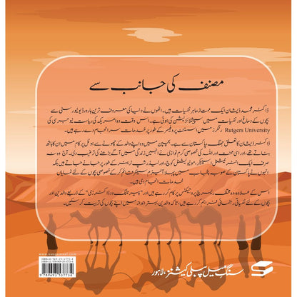 Paanch Anbiya Karaam (AS) ke Sabaq Amoz Waqiat (Pre-order)
