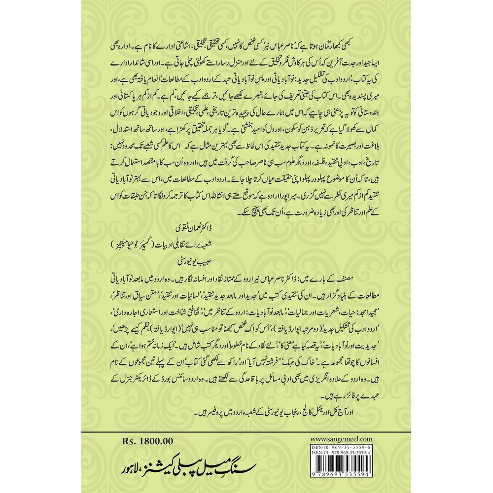 Urdu Adab Ki Tashkeel-e-Jadeed - Dr. Nasir Abbas Nayyer