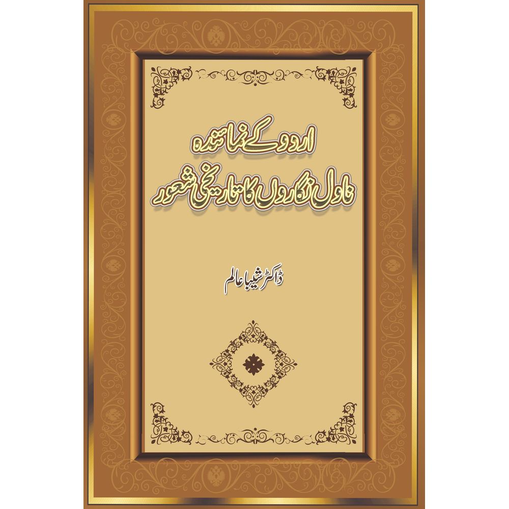 Urdu Kay Numainda Novel Nigaron Ka Tarikhi Sha'oor