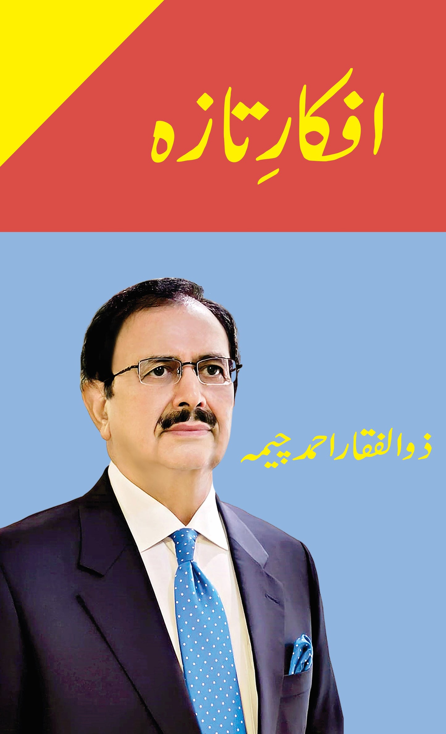 Afkaar-e-Taza - Zulfiqar Ahmad Cheema (Signed copy)