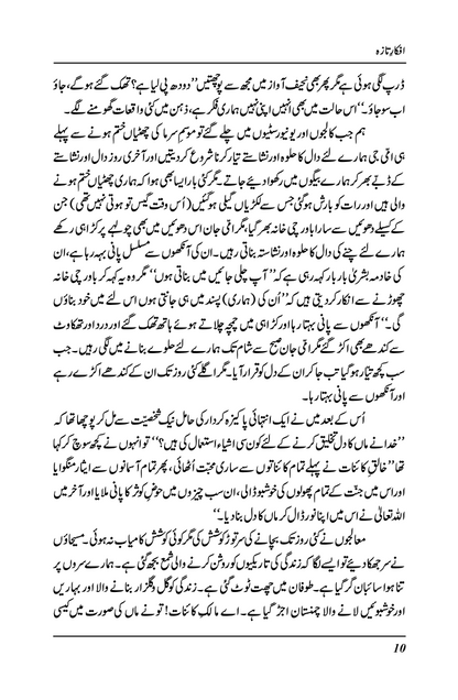 Afkaar-e-Taza - Zulfiqar Ahmad Cheema (Signed copy)