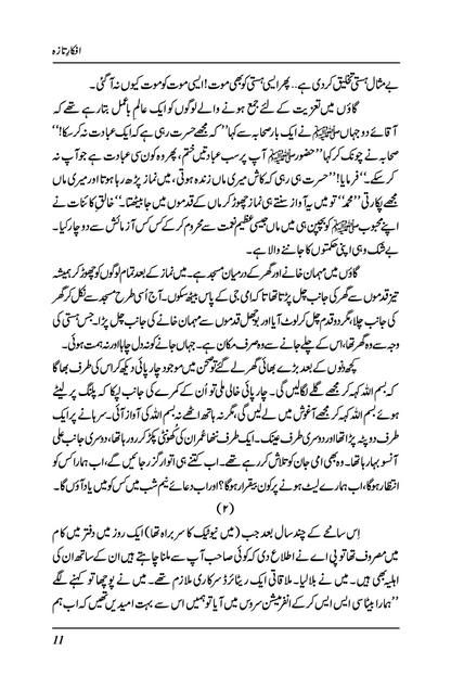 Afkaar-e-Taza - Zulfiqar Ahmad Cheema (Signed copy)