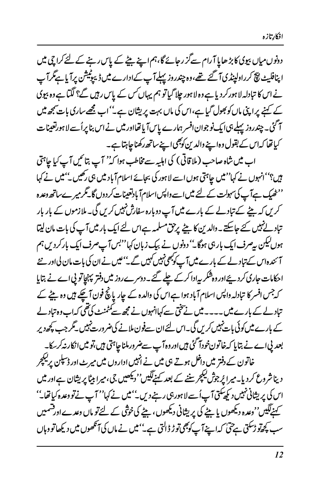 Afkaar-e-Taza - Zulfiqar Ahmad Cheema (Signed copy)