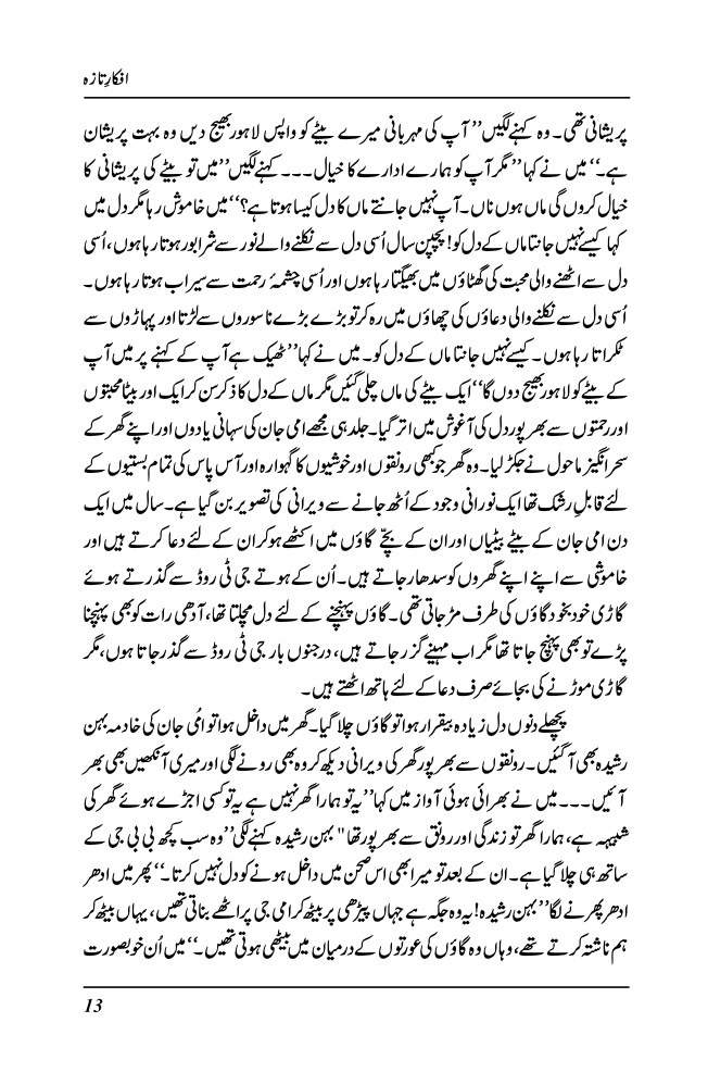 Afkaar-e-Taza - Zulfiqar Ahmad Cheema (Signed copy)