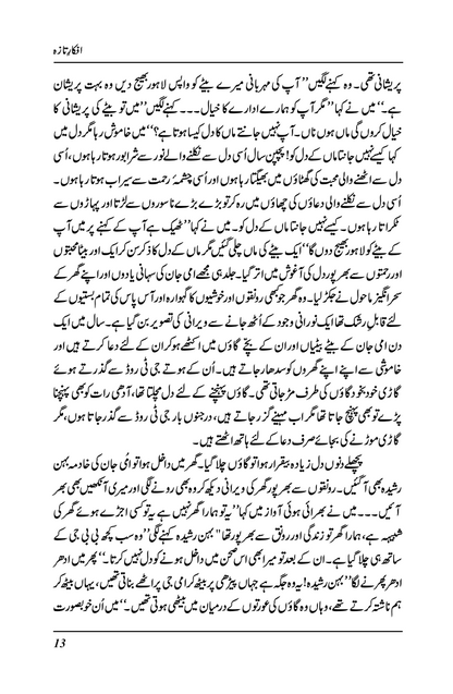 Afkaar-e-Taza - Zulfiqar Ahmad Cheema (Signed copy)