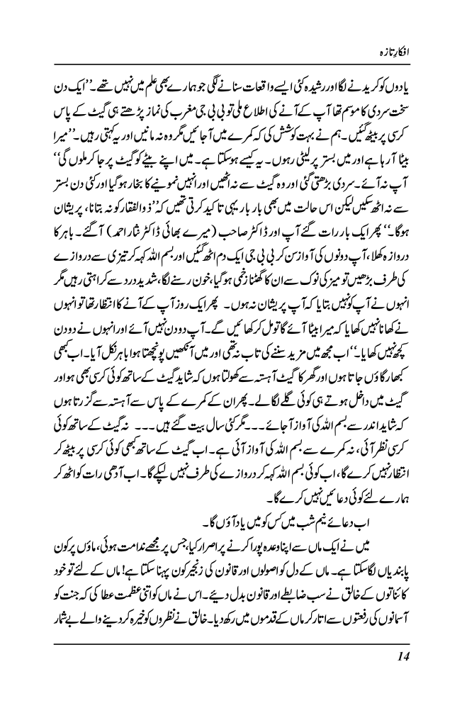 Afkaar-e-Taza - Zulfiqar Ahmad Cheema (Signed copy)