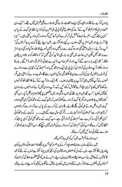 Afkaar-e-Taza - Zulfiqar Ahmad Cheema (Signed copy)