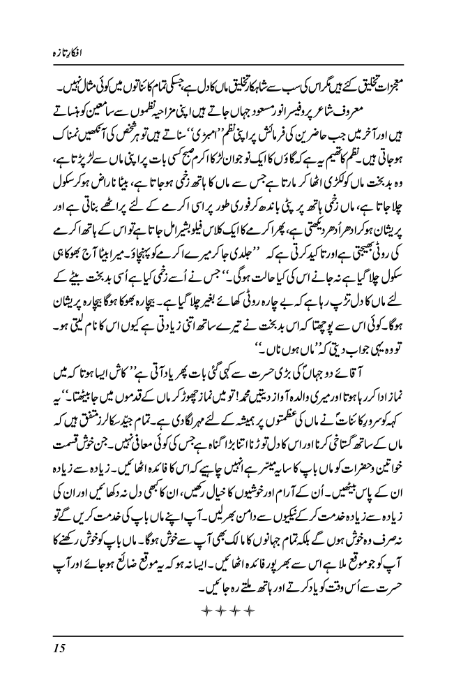 Afkaar-e-Taza - Zulfiqar Ahmad Cheema (Signed copy)