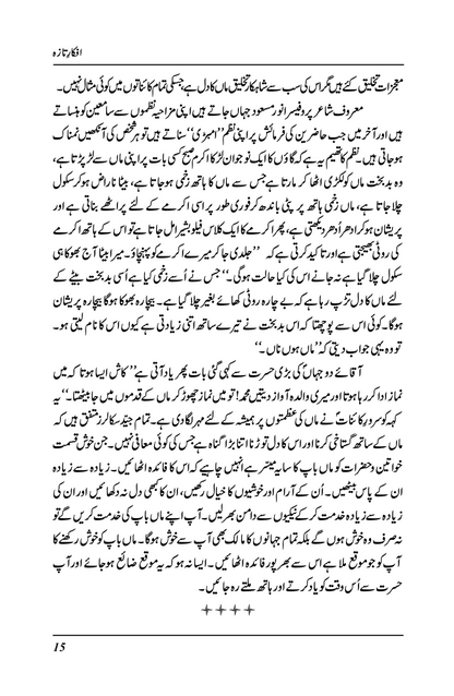 Afkaar-e-Taza - Zulfiqar Ahmad Cheema (Signed copy)