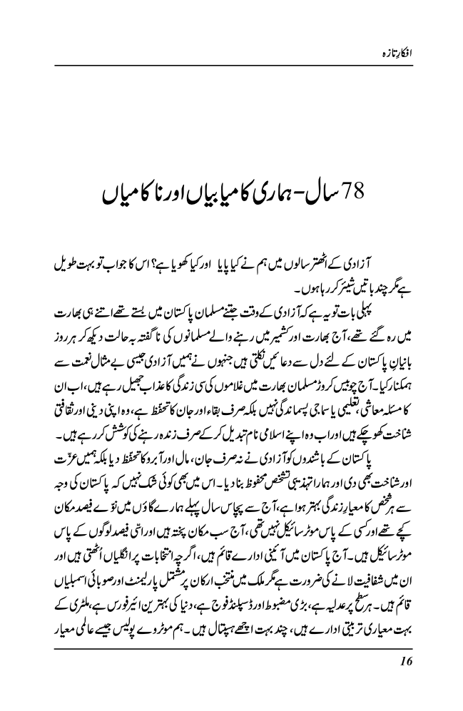 Afkaar-e-Taza - Zulfiqar Ahmad Cheema (Signed copy)