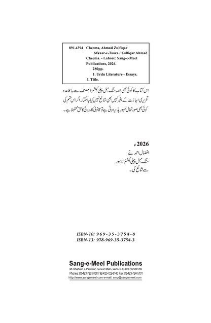 Afkaar-e-Taza - Zulfiqar Ahmad Cheema (Signed copy)