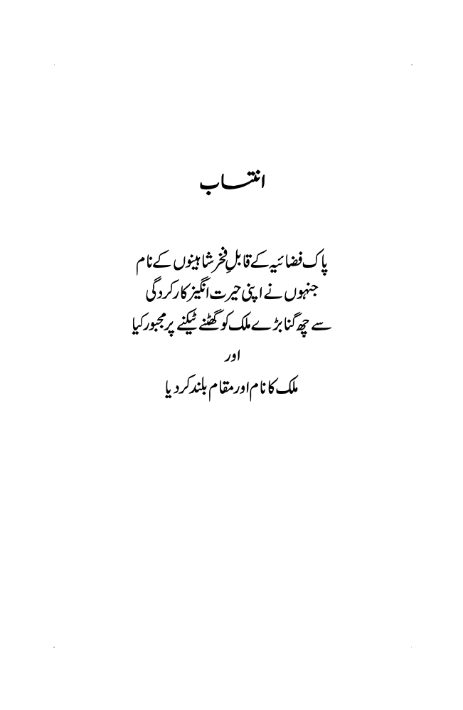 Afkaar-e-Taza - Zulfiqar Ahmad Cheema (Signed copy)