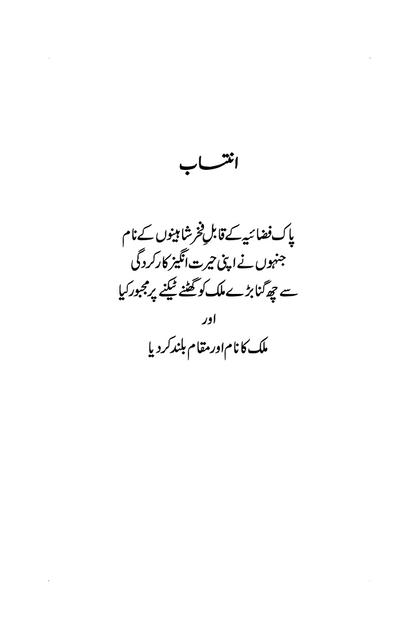 Afkaar-e-Taza - Zulfiqar Ahmad Cheema (Signed copy)