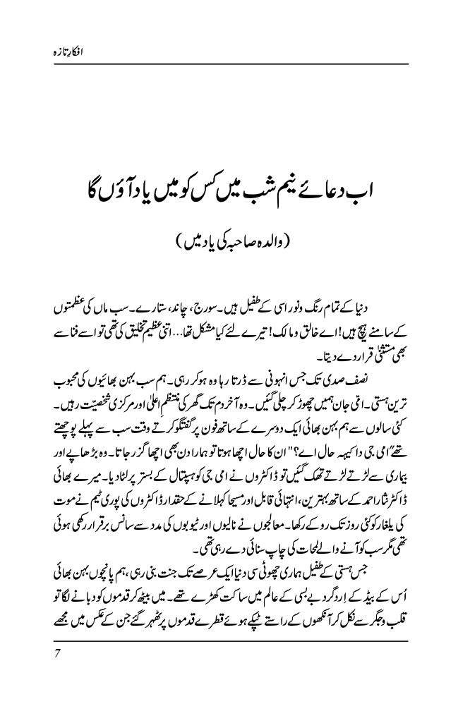 Afkaar-e-Taza - Zulfiqar Ahmad Cheema (Signed copy)