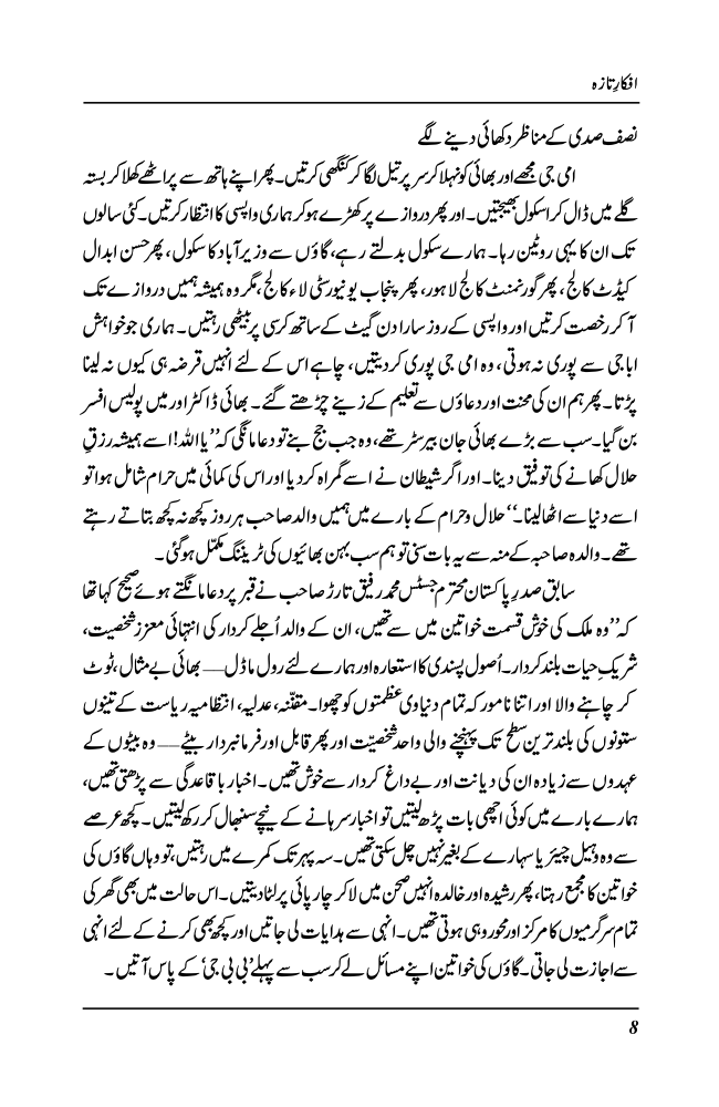 Afkaar-e-Taza - Zulfiqar Ahmad Cheema (Signed copy)