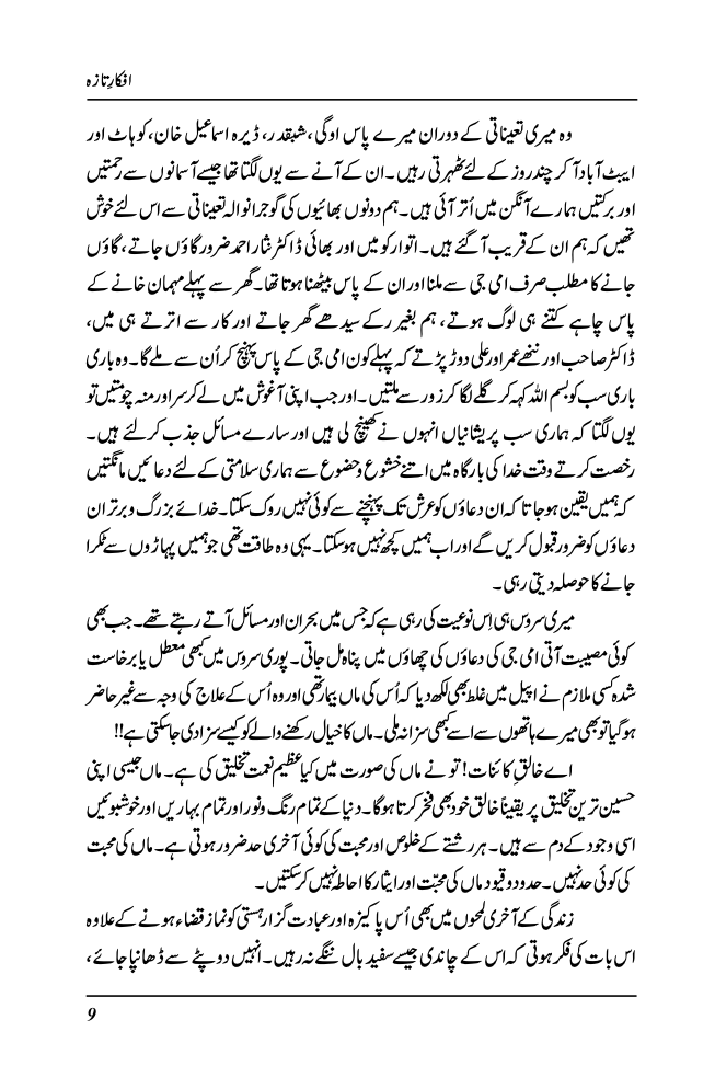 Afkaar-e-Taza - Zulfiqar Ahmad Cheema (Signed copy)