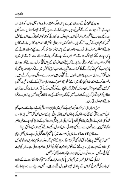 Afkaar-e-Taza - Zulfiqar Ahmad Cheema (Signed copy)