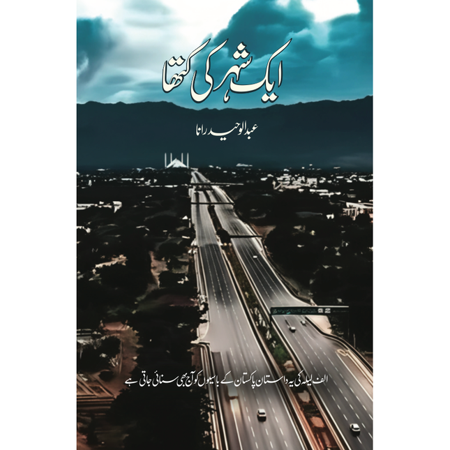 Aik Shehr ki Katha - Abdul Waheed Rana