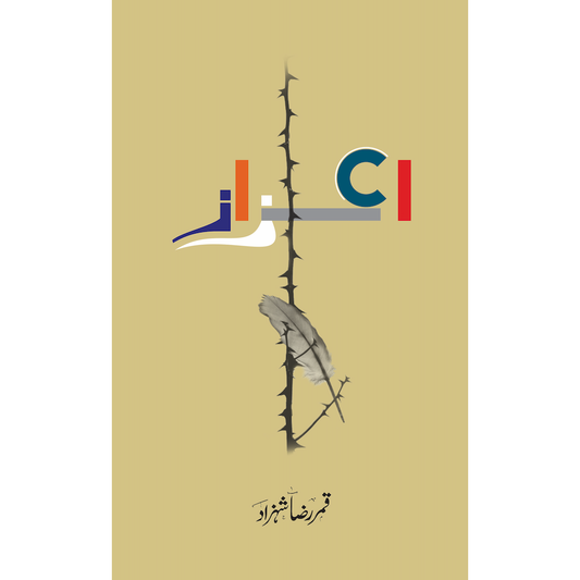 Aizaz - Qamar Raza Shehzad