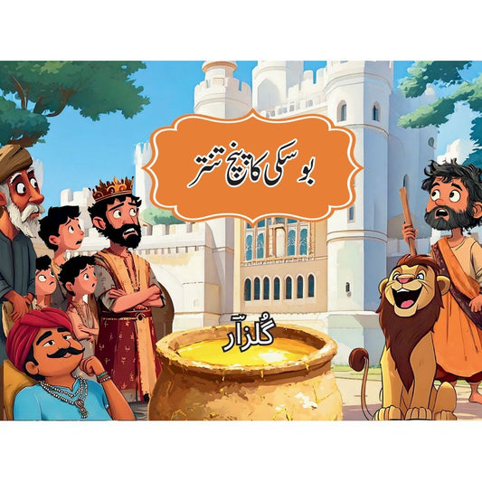 Boski ka Panj Tantar - Gulzar