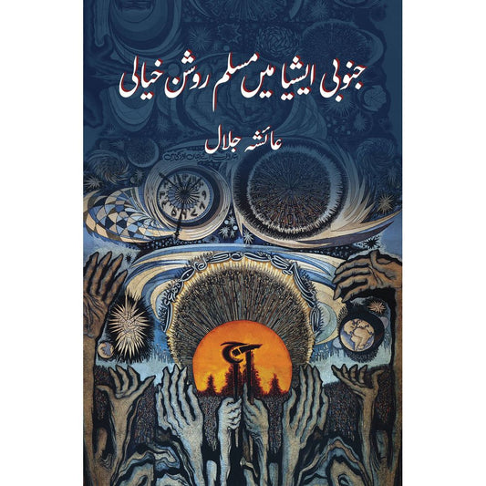 Janoobi Asia Main Muslim Roshan Khayali - Ayesha Jalal
