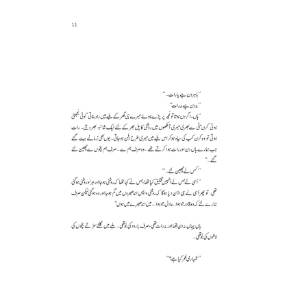 Gaza ke Shareer Bachay - Mustansar Hussain Tarar