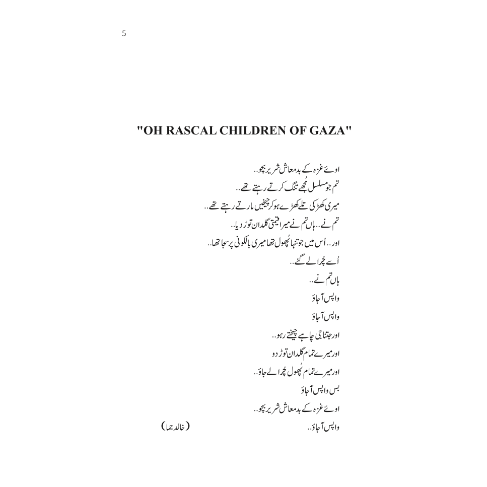 Gaza ke Shareer Bachay - Mustansar Hussain Tarar