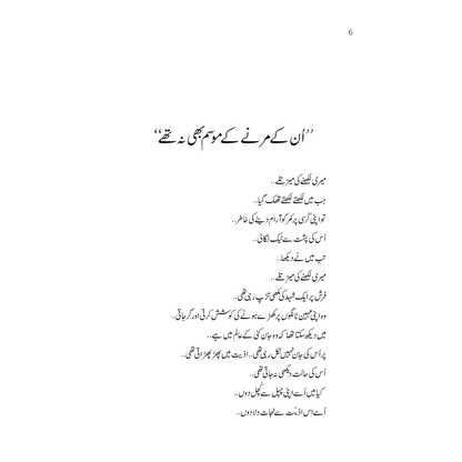 Gaza ke Shareer Bachay - Mustansar Hussain Tarar