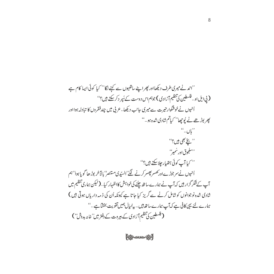Gaza ke Shareer Bachay - Mustansar Hussain Tarar