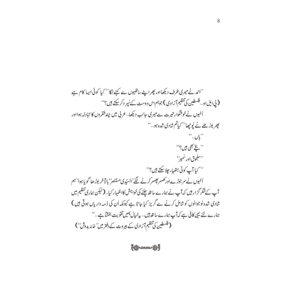 Gaza ke Shareer Bachay - Mustansar Hussain Tarar
