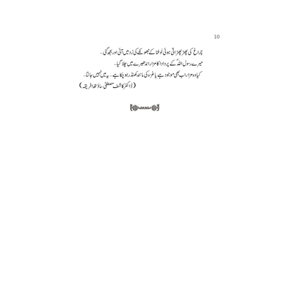 Gaza ke Shareer Bachay - Mustansar Hussain Tarar