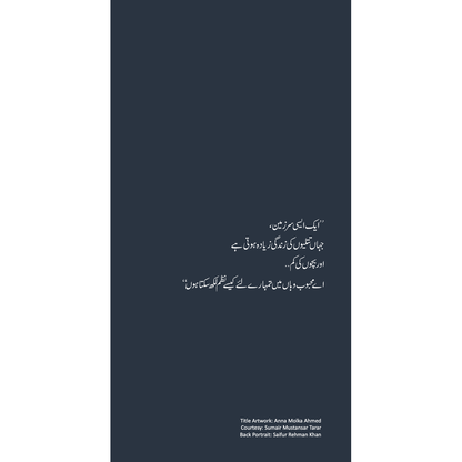Gaza ke Shareer Bachay (Paperback) - Mustansar Hussain Tarar