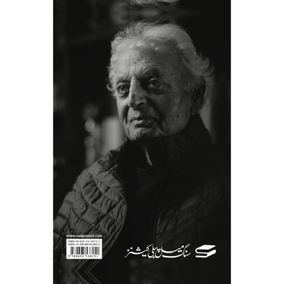 Gaza ke Shareer Bachay (Paperback) - Mustansar Hussain Tarar