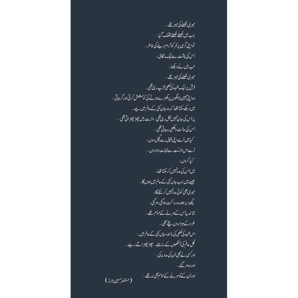 Gaza ke Shareer Bachay (Paperback) - Mustansar Hussain Tarar