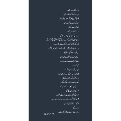 Gaza ke Shareer Bachay (Paperback) - Mustansar Hussain Tarar