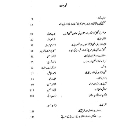 Ilmi Nasr: Asool o Rasmiat