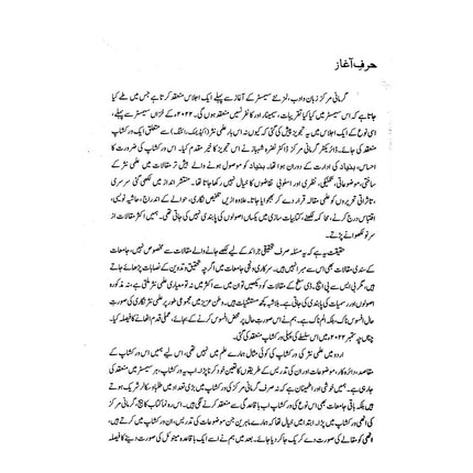 Ilmi Nasr: Asool o Rasmiat