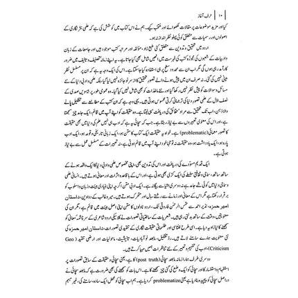 Ilmi Nasr: Asool o Rasmiat