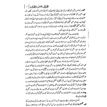 Ilmi Nasr: Asool o Rasmiat