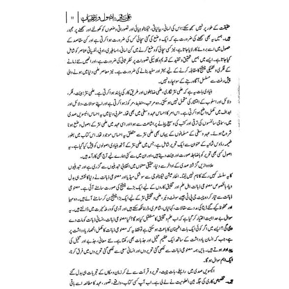 Ilmi Nasr: Asool o Rasmiat