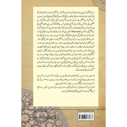 Ilmi Nasr: Asool o Rasmiat