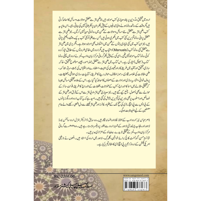 Ilmi Nasr: Asool o Rasmiat