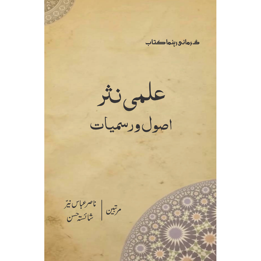 Ilmi Nasr: Asool o Rasmiat