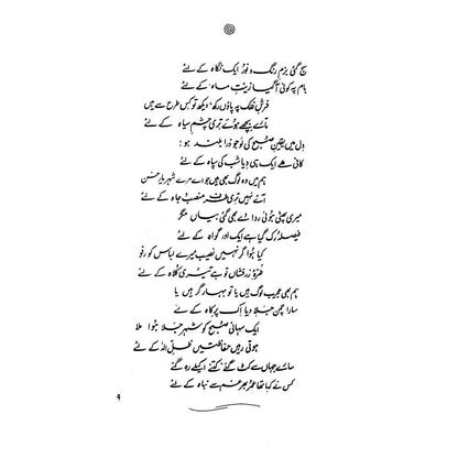 Inkaar - Parveen Shakir