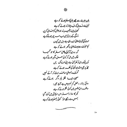 Inkaar - Parveen Shakir