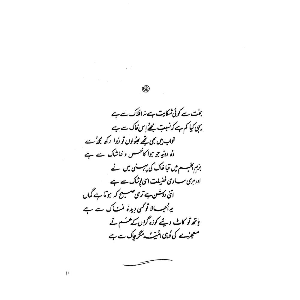 Inkaar - Parveen Shakir
