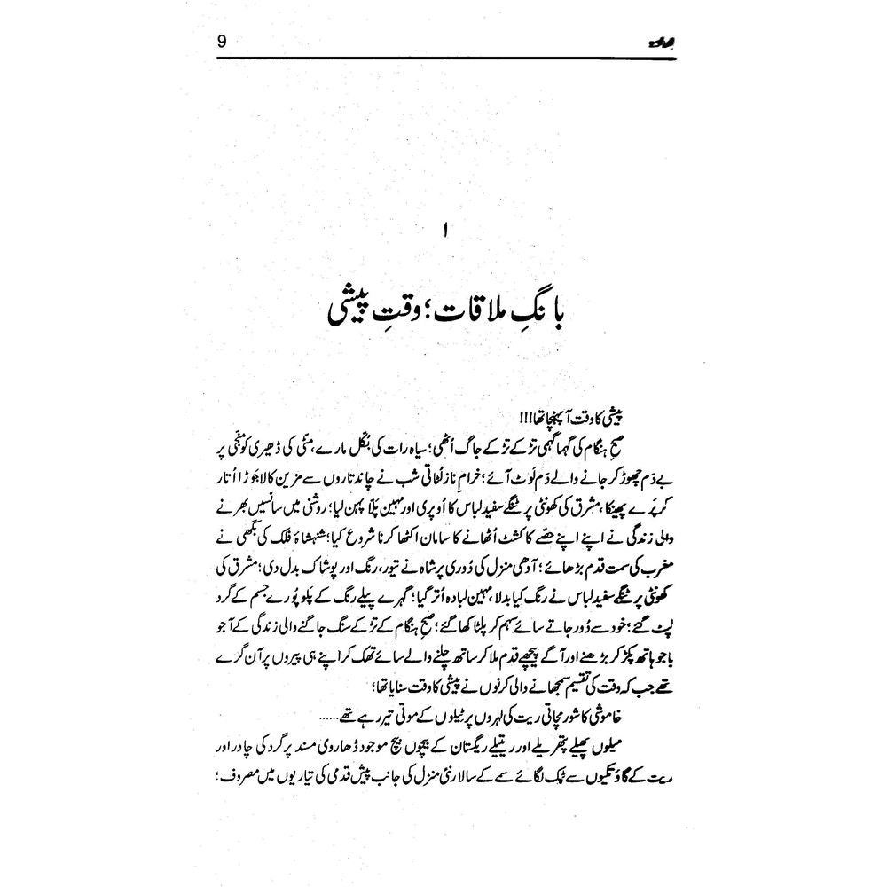 Irada - Asad Mehmood Khan