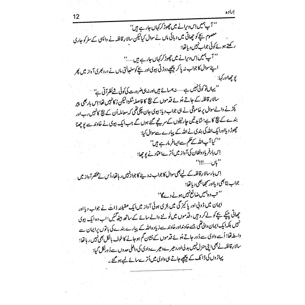 Irada - Asad Mehmood Khan